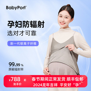 babyport防辐射服孕妇服吊带裙，秋冬隐形内穿肚兜，怀孕电脑手机辐射
