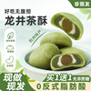 龙井茶酥饼杭州特产减低0无添蔗糖绿茶糕点心，卡脂休闲小吃零食品