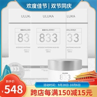日本uluka833+3盒面膜美白面霜