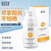 香港NCCU防晒霜spf50+++学生女面部防紫外线防水防汗防晒隔离乳