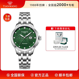天王霏系列自动机械女士手表，女商务钢带轻奢蜻蜓表51267