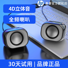 HP 惠普多媒体桌面电脑音响