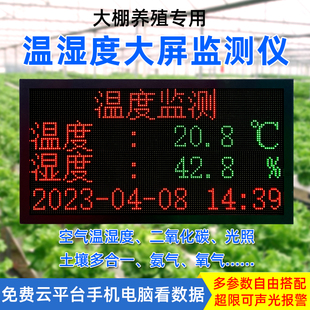 大棚温度计高精度工业显示屏温湿度报警器大屏显示仪仓库厂房养殖