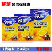 整箱60包妙洁保鲜袋大号中号小号食品袋光面家用保鲜袋抽取式