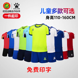 卡尔美儿童足球服套装，男童女孩足球球衣，训练服足球装备定制队服