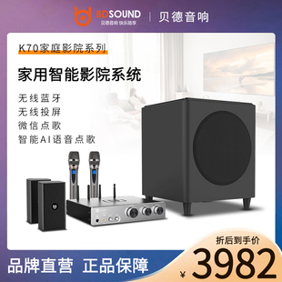 贝德k70超集音响hifi级，2.1家庭影院，低音炮ktv无线网络点歌系统