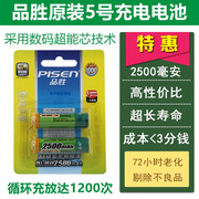 品胜aa充电电池5号套装五号标准，充2500mah(4节装)充电器可充7号