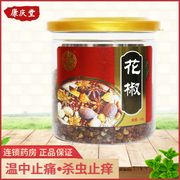 康庆堂(康庆堂)花椒50g用于脘腹冷痛虫积腹痛外治湿疹阴痒等药食同材kz