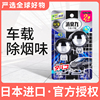 日本进口ST车内除烟味神器车载香水去烟味香薰汽车里专用去除用品