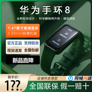 华为手环8运动手环智能手环，睡眠心率血氧检测男子nfc手环手表
