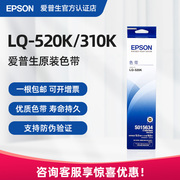 epson爱普生520k色带架lq520k色带lq310klq310lq-300kh打印机，色带框s015634针式打印机色带
