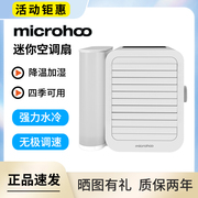 microhoo空调扇冷风机冷气扇迷你强力制冷落地扇超静音小风扇宿舍