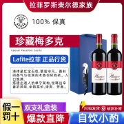 拉菲珍藏梅多克波尔多干红葡萄酒 750ml*2双支礼盒法国原瓶进口