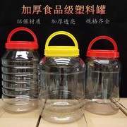 加厚食品级透明塑料密封罐，胶瓶带盖蜂蜜瓶大泡菜，腌菜坛子储物罐子