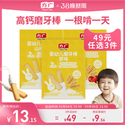 方广婴幼儿磨牙棒饼干维d+钙，婴幼儿辅食6个月+含硅胶手环