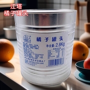 江塔橘子桔子黄桃罐头，大瓶商用大罐2.8公斤什锦糖水罐头水果捞用