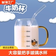 食品级刻度儿童牛奶，杯带刻度烘焙杯子把手玻璃，水杯耐高温有手柄