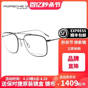 porschedesign保时捷眼镜架，日本钛时尚超纤超轻眼镜框，全框p8749