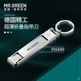 德国mr.green指甲便携带折叠指甲剪单个装小号，钥匙扣超薄指甲钳