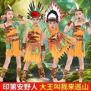 六一儿童演出服非洲舞蹈印第安原始野人猎人大王叫我来巡山表演服