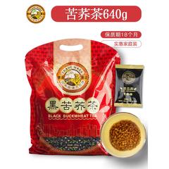 虎标黑苦荞茶640g苦荞麦茶小袋装四川大凉山苦荞非特级大麦茶送礼