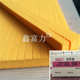 50度桔色高弹版弹垫模，板高弹自粘海绵胶条压痕机海绵印刷垫