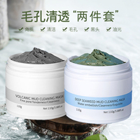 海藻泥火山泥深层清洁面膜收毛孔去角质粉刺，黑头男女套装