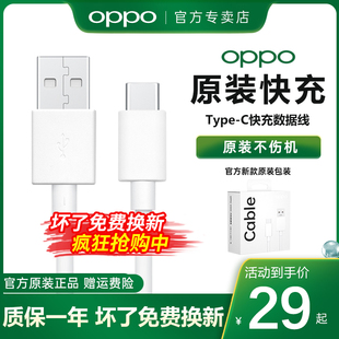 oppo数据线type-c充电线适配oppoa11a92sa93r17reno3456789findx23原配手机oppo充电线