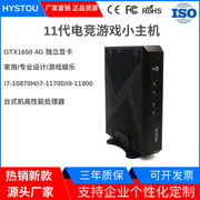 hystou迷你电竞小主机i9-119004g独显游戏商务台式mini电脑主机