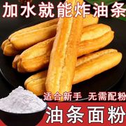 油条专用粉家用自发面粉炸油条糖饼早餐食品预拌粉脆皮油条500g*5