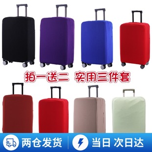 行李箱保护套拉杆箱套旅行箱子外套，弹力布套加厚耐磨防尘罩袋24寸