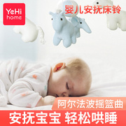 yehi艺海世佳婴儿床铃音乐旋转挂件布艺新生儿0-12个月布艺玩具