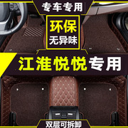 2011 12 13 14年江淮悦悦汽车脚垫1.0L专用全包围丝圈地毯