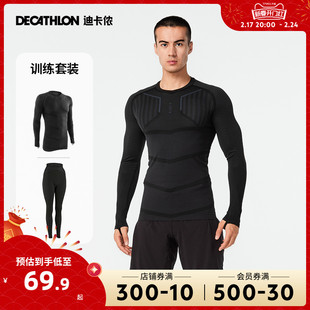迪卡侬紧身衣男秋冬跑步运动套装，健身服装篮球，长袖训练速干衣tat2