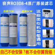 容声净水器滤芯加热一体过滤器家用RO308-4通用10寸全套换芯