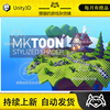 Unity MK Toon Stylized Shader 3.0.28 包更 卡通风格化着色器
