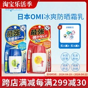 日本omi近江兄弟小熊防晒霜，乳冰爽防水强抗紫外线spf50+隔离