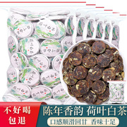 福建荷叶白茶正宗福鼎老白茶陈年寿眉茶叶荷叶茶花草茶500g散装