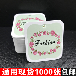 吊牌卡片童装服饰，女装服装店通用吊牌，价格标签卡铜版纸1000张