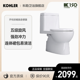 科勒kohler马桶连体坐便器齐悦五级旋风节水静音，抽水座便器28866t