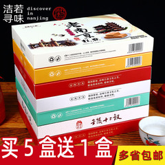 南京特产传统180g拍5盒送糕点