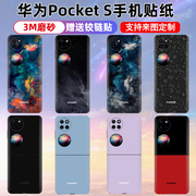 适用于华为pocketS/P50pocket贴纸背面贴膜保护膜装饰中轴贴彩膜