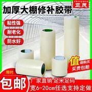 农业大棚胶带修补专用强力防水防冻加厚高粘无滴膜薄膜修复