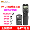 品色TW283快门线索尼微单a7r2 a7r3 a7m2 a7m3 a6300单反相机无线定时延时遥控器RX100M2 a6500 a5100 a5000