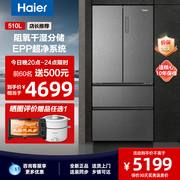 海尔电冰箱510L法式多门四门大容量家用一级变频风冷无霜超薄嵌入