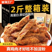 鸡肉条鸡胸肉干即食解馋低风干健身卡休闲宿舍零食小吃食品过年货