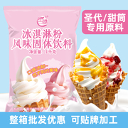 软冰淇淋粉商用1kg冰激凌机器圣代甜筒冰激淋粉原料，自制雪糕粉diy