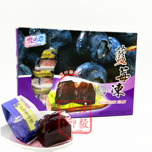 10颗 盒装台湾特产雪之恋蓝莓冻500g布丁芒果冻草莓水蜜桃汁多味