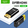 摩外dp转hdmi转接头高清公(高清公)对母displayport接口连接线台式电脑