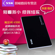 SSK飚王V300移动笔记本硬盘盒高速金属USB3.0超薄2.5英寸机